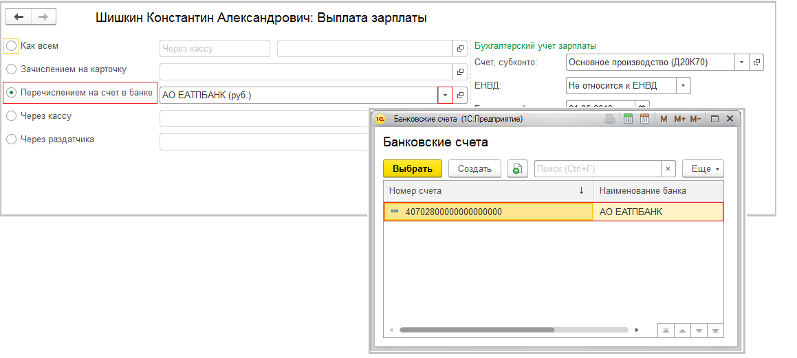 Как перечислять зарплату на личную карту сотрудника если нет зарплатного проекта