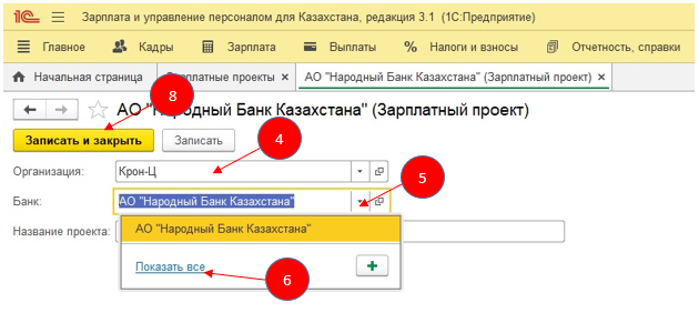 Как создать зарплатный проект в 1с